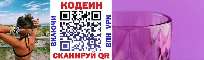 Кодеин напиток Lean (лин) Куйбышев
